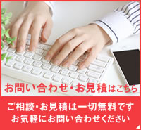 お問い合わせはこちら、ご相談は一切無料です